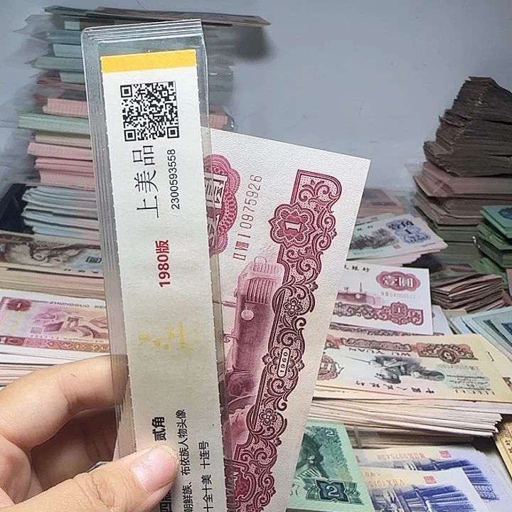 赵***毅退市纸币硬币品相如图