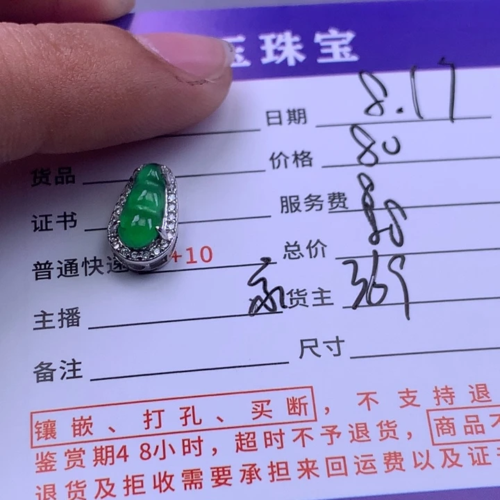 翡翠未镶嵌颈饰괜**?