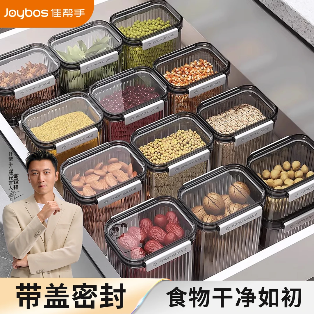 佳帮手五谷杂粮密封罐食品储存收纳盒罐子灰透塑料豆子干货储物罐