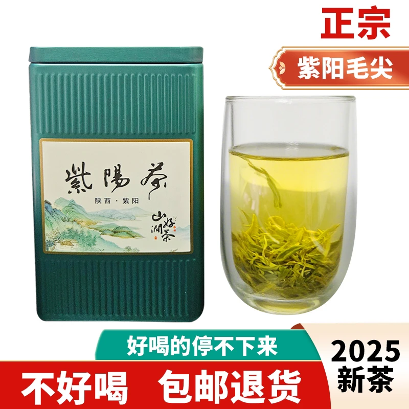 陕西安康绿茶陕青浓香型紫阳富硒毛尖茶明前特级礼盒装
