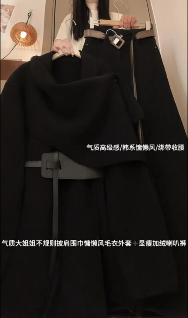 2025秋冬新款高级感斗篷披肩收腰毛衣外套女加绒微喇裤气质两件套