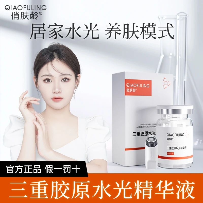 俏肤龄三重胶原蛋白抗皱紧致淡化细纹院线专供居家水光