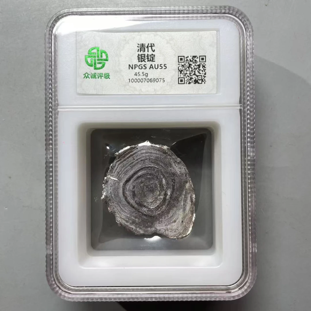 70清 银锭 45.5g 众诚55分  牙哥