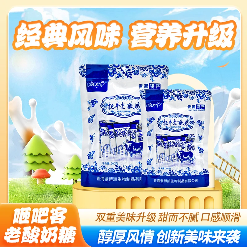 青海特产牦牛老酸奶拉丝软糖经典风味奶糖