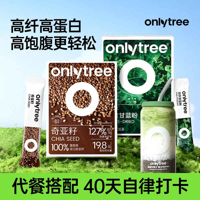 【密子君专属】OnlyTree冻干羽衣甘蓝粉奇亚籽双重搭配膳食纤维代餐