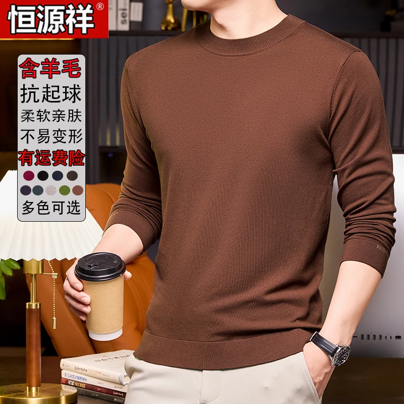 恒源祥男士圆领含羊毛衫秋季薄款纯色毛衣休闲针织长袖t恤打底衫