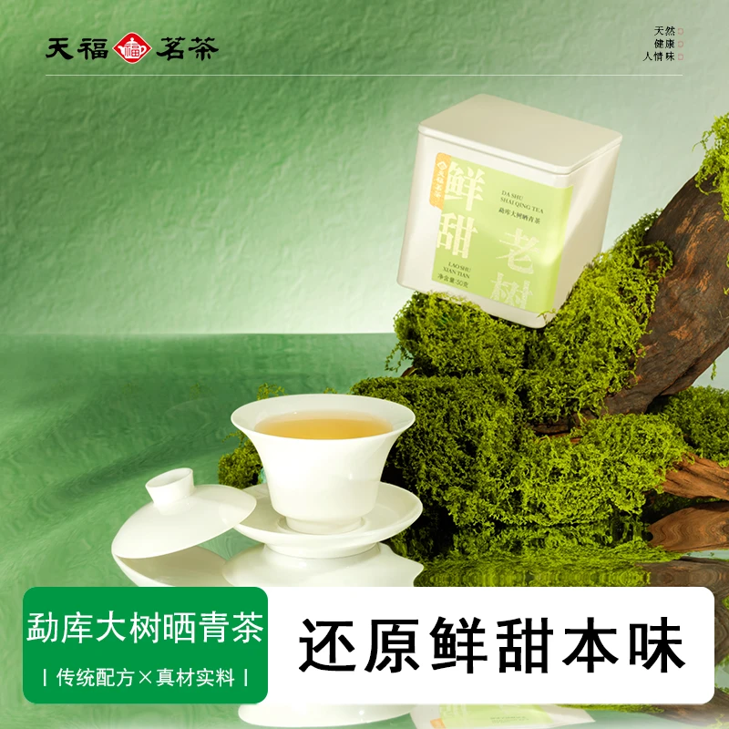 天福茗茶青普洱茶生普散茶口粮茶云南高山晒青大叶茶冷泡茶