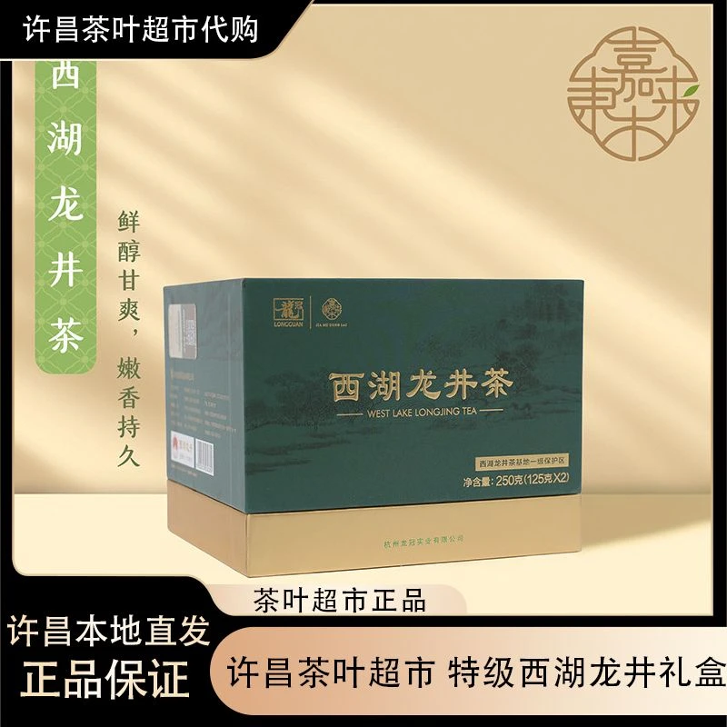 许昌茶叶超市 西湖龙井茶礼盒  2025新茶西湖龙井茶 许昌直发