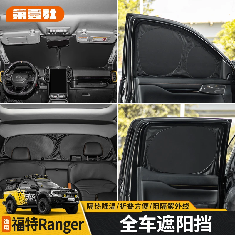 适用于福特游骑侠Ranger专用遮阳挡防晒隔热遮光前档车窗遮阳配件