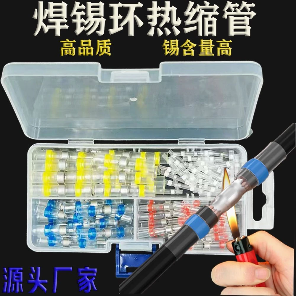 高品质热缩焊锡环防水热缩套管免压接线神器快速对接端子神器
