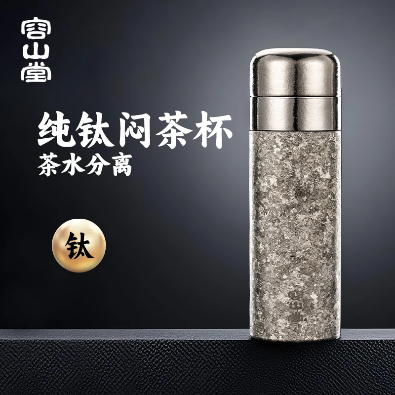 容山堂纯钛焖茶杯茶水分离杯泡茶杯保温杯男款大容量闷茶杯水杯