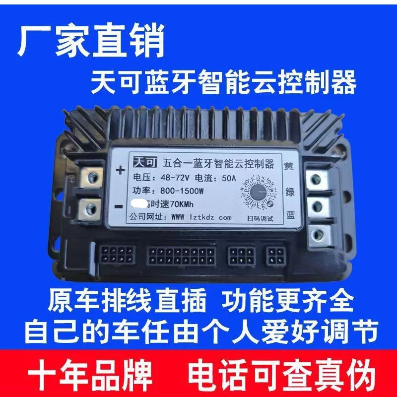 电动车电摩控制器通用控制器可加速度外卖车专用电动车控制器
