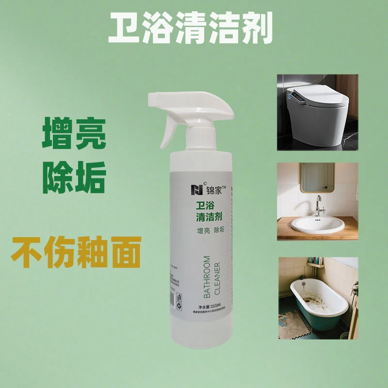 【新店福利】卫浴清洁剂高效启蒙除污孩子255ml*1