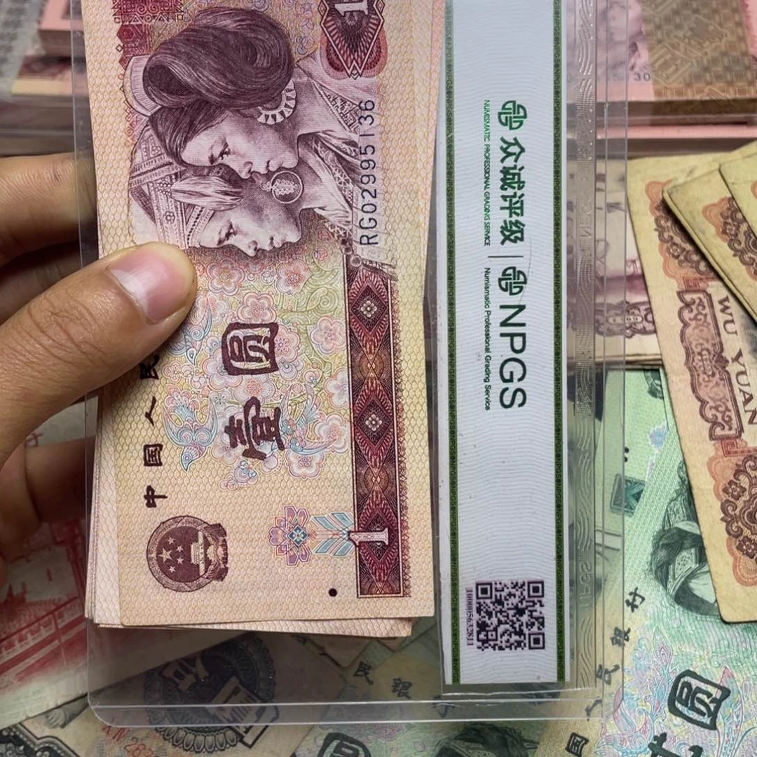 退市钱币原图发货801十张