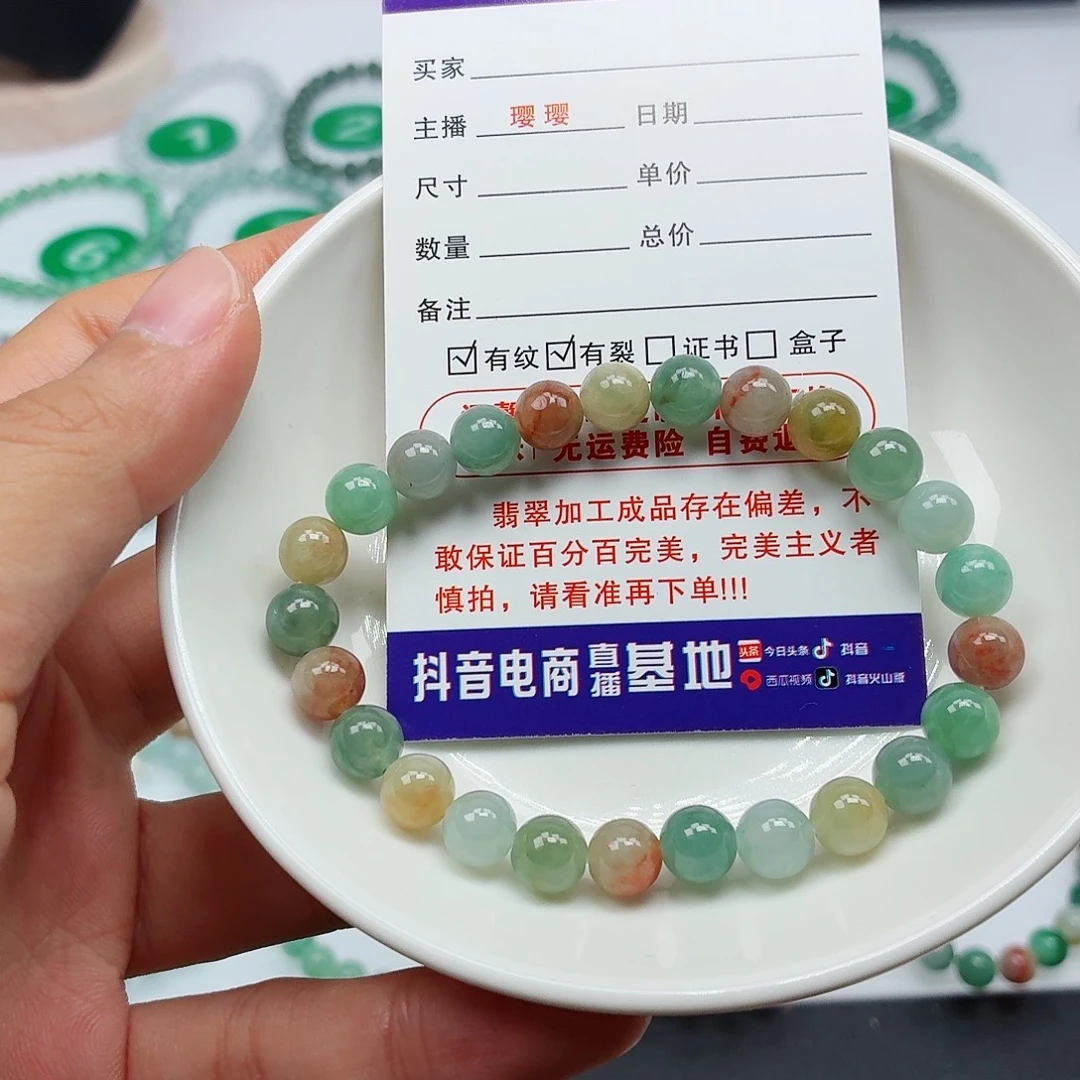翡翠未镶嵌手链卡7.1（货中）
