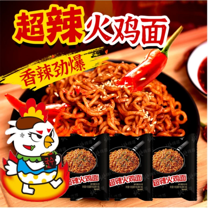【加送1袋，共发15袋/22袋】火鸡面！泡面夜宵方便速食拌面食品HN
