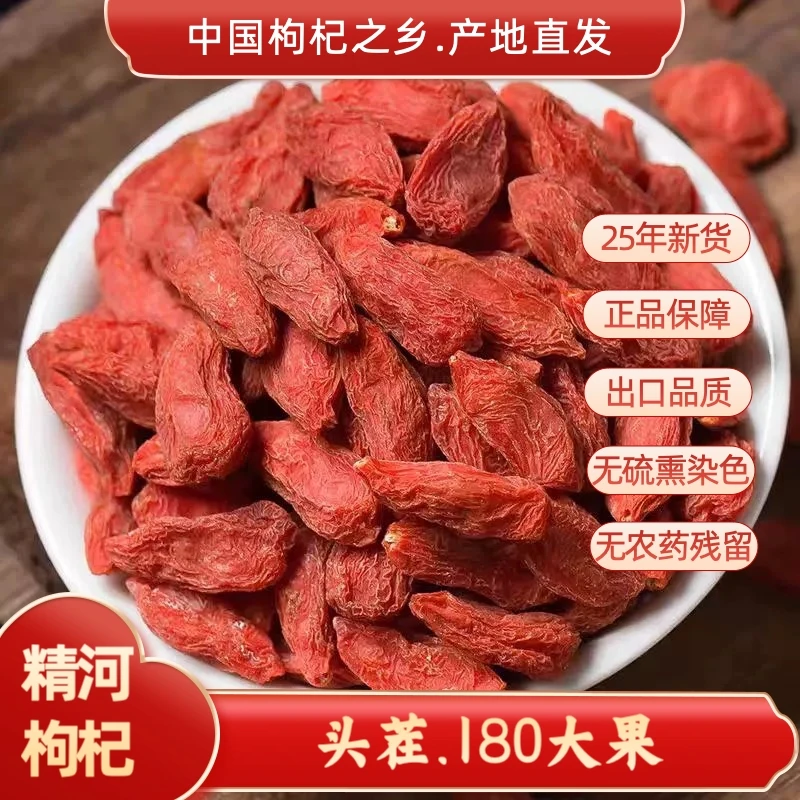 【精河枸杞】25头茬枸杞大果出口级无硫熏欧盟认证无农残 产地直发