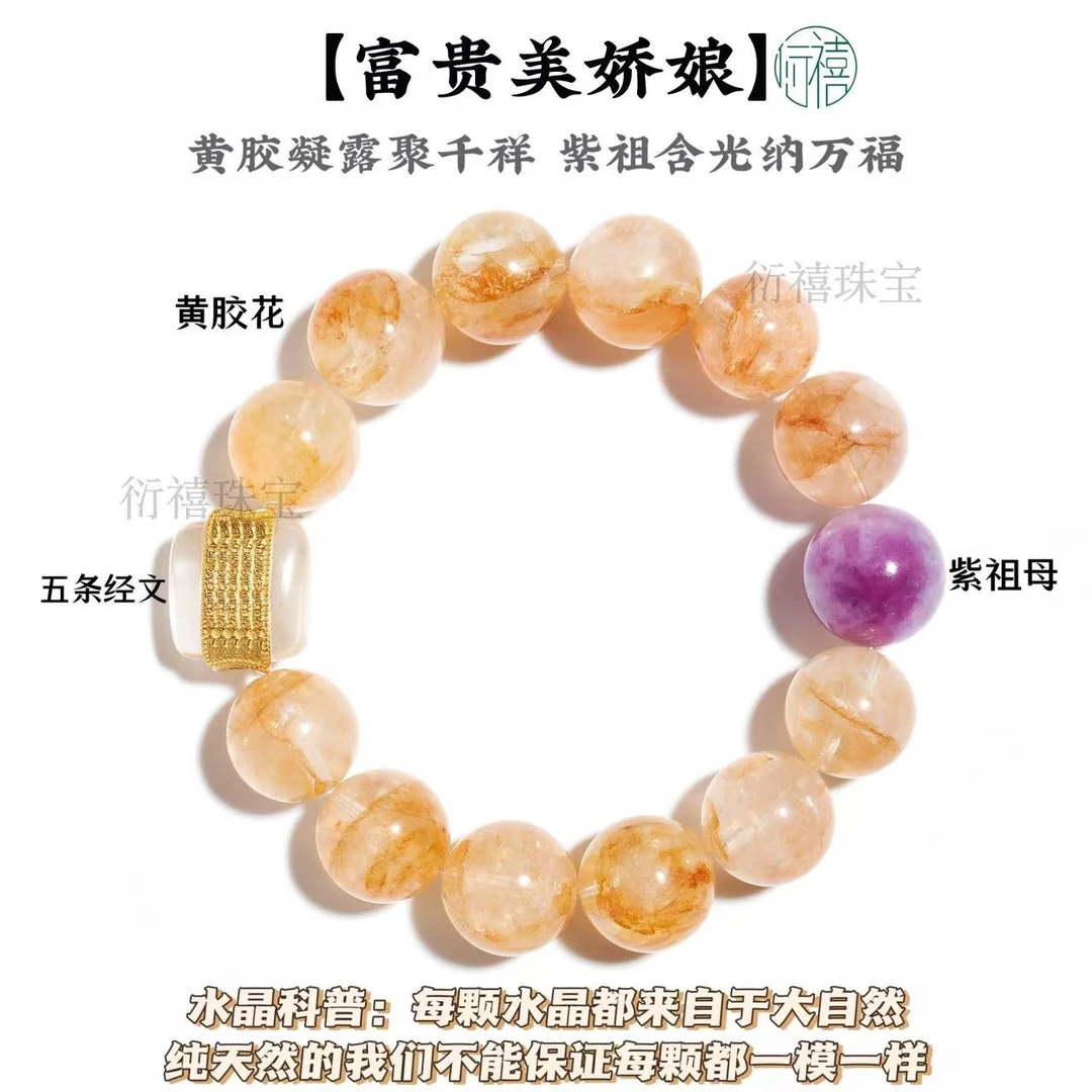 【富贵美娇娘】稀有！浓郁紫祖母✖️天然黄胶花水晶手串