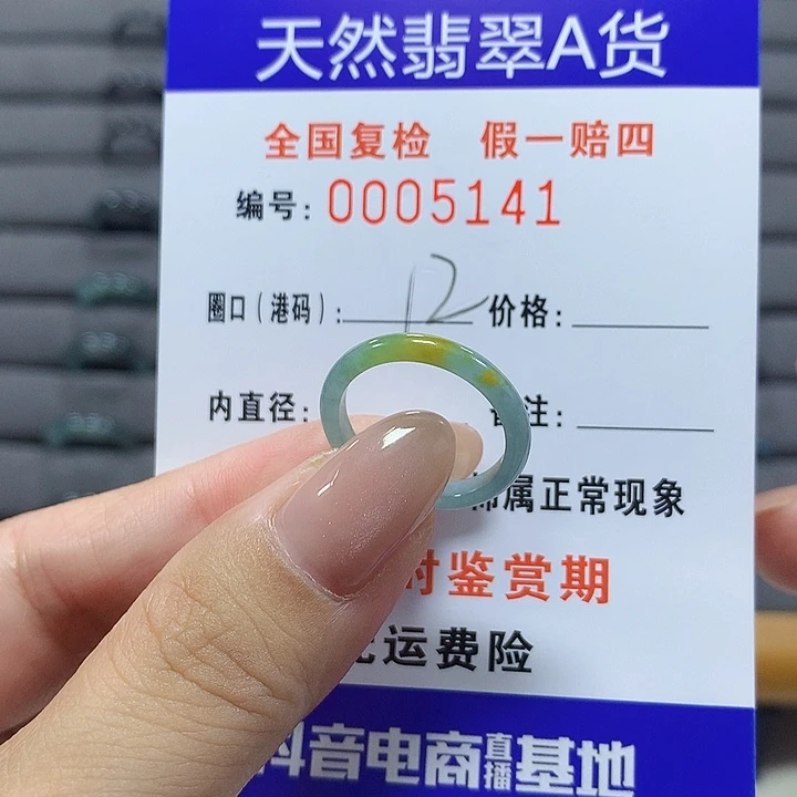 未镶嵌戒圈翡翠j.5141