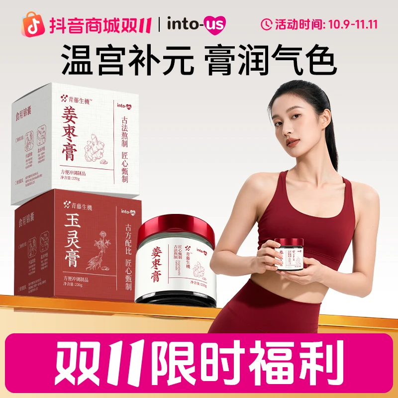 intous西洋参玉灵膏姜枣膏红润气色驻颜滋补古法工艺柴火蒸制膏