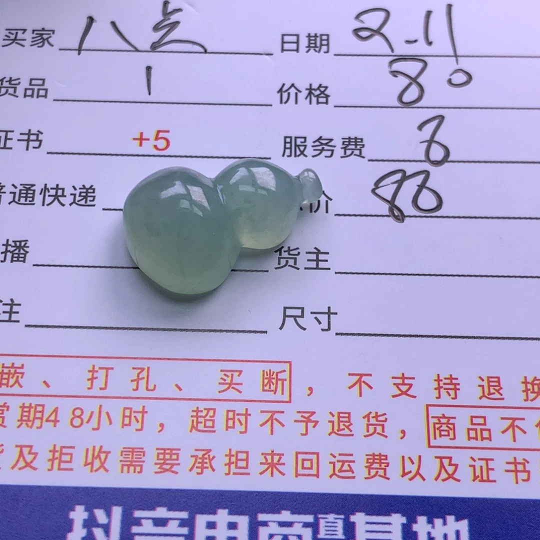 翡翠挂件未镶嵌八*