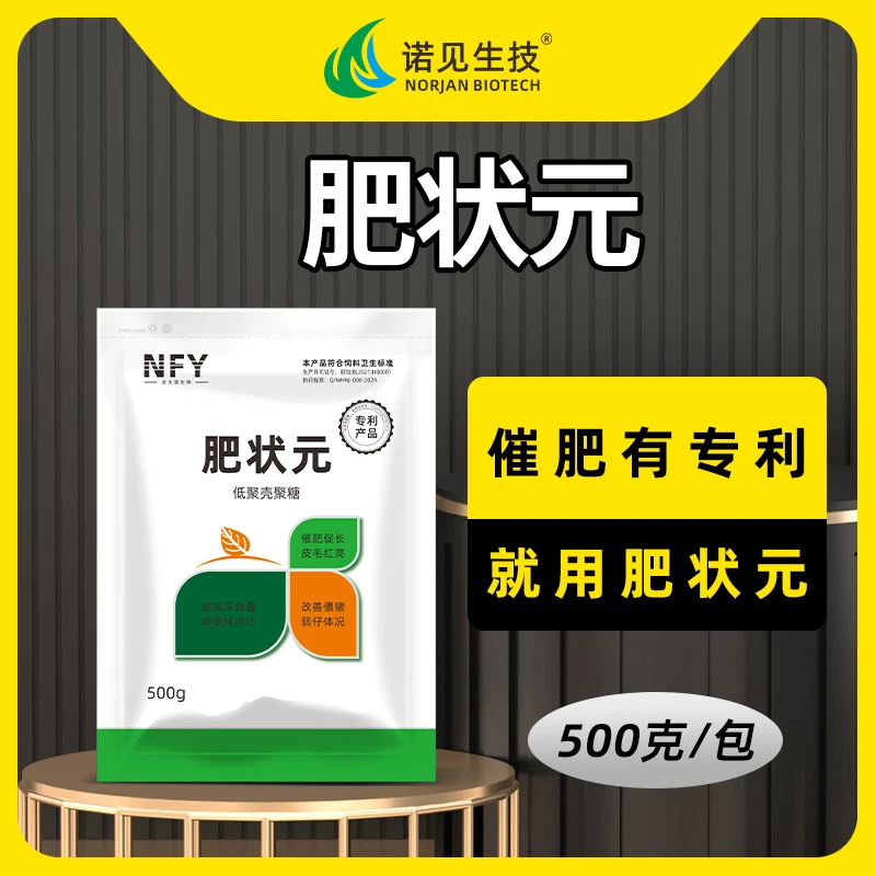 【达人专属】肥状元-低聚壳聚糖专利产品