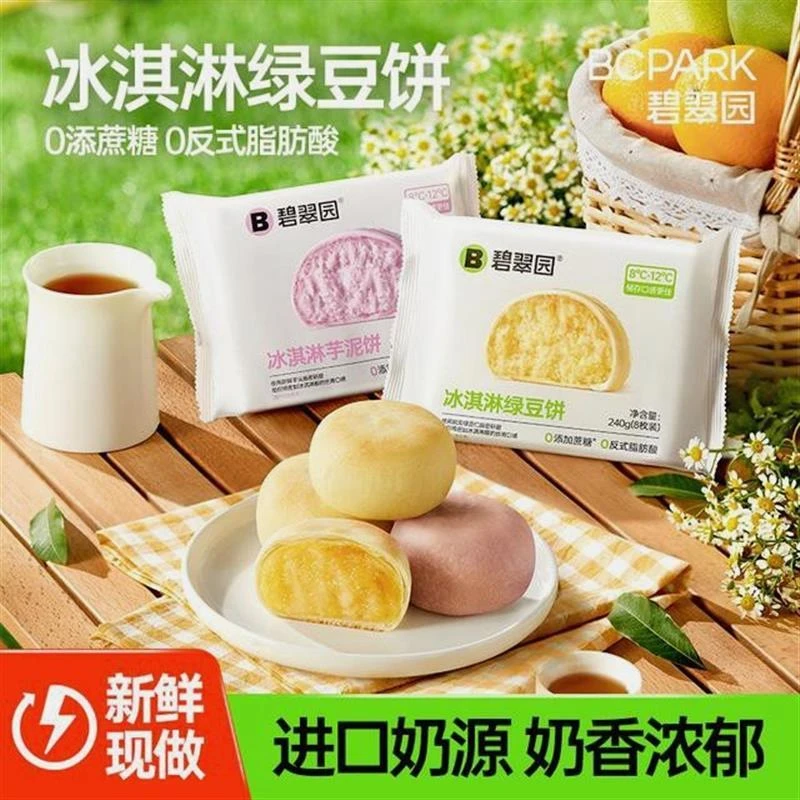 碧翠园冰淇淋绿豆饼营养解馋饱腹零食糕点早餐脱皮绿豆