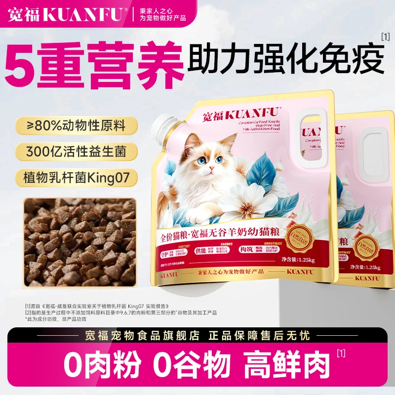 【宠博专属】宽福全价无谷羊奶幼猫粮猫咪食物宠物粮幼猫专用猫粮