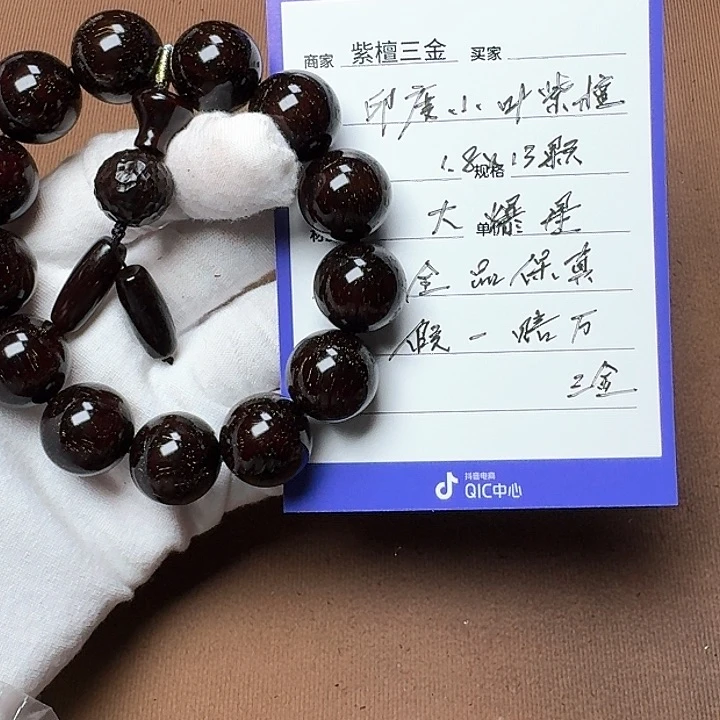小叶紫檀手串/手链粉****虎印度小叶紫檀1.8大爆星