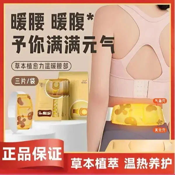 【升级款】艾草暖腰带自发热神器暖肚腹部暖宫贴大姨妈保暖贴