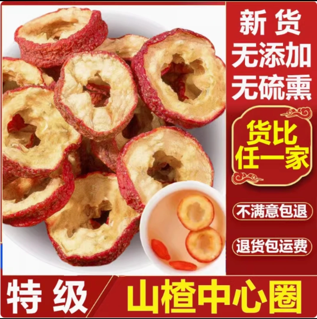 【2025头茬新果】足斤无核山楂干无熏硫无染色天然山楂泡水喝