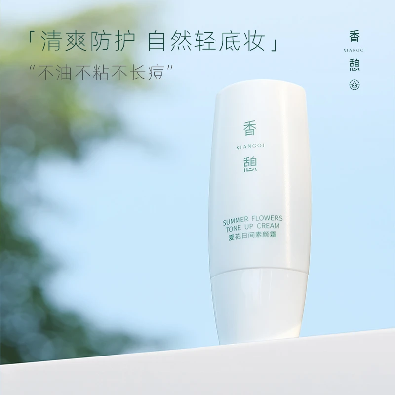 XIANGQI香憩夏花日间雾感素颜霜清爽物理防护乳隔离轻遮瑕底妆50g
