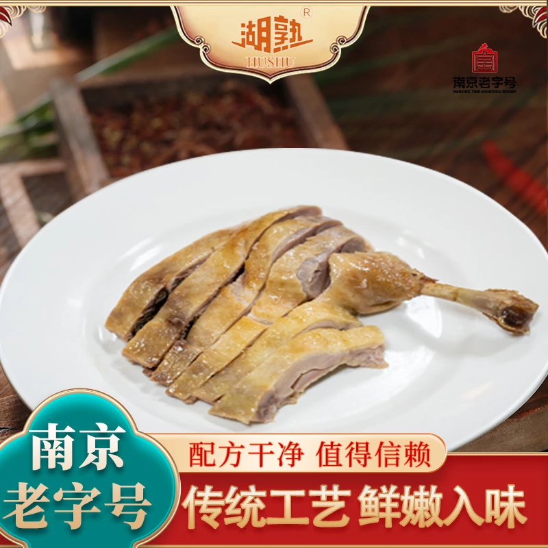 HUSHU/湖熟【福利】南京湖熟牌鸭边腿老字号味道190g装南京盐水鸭