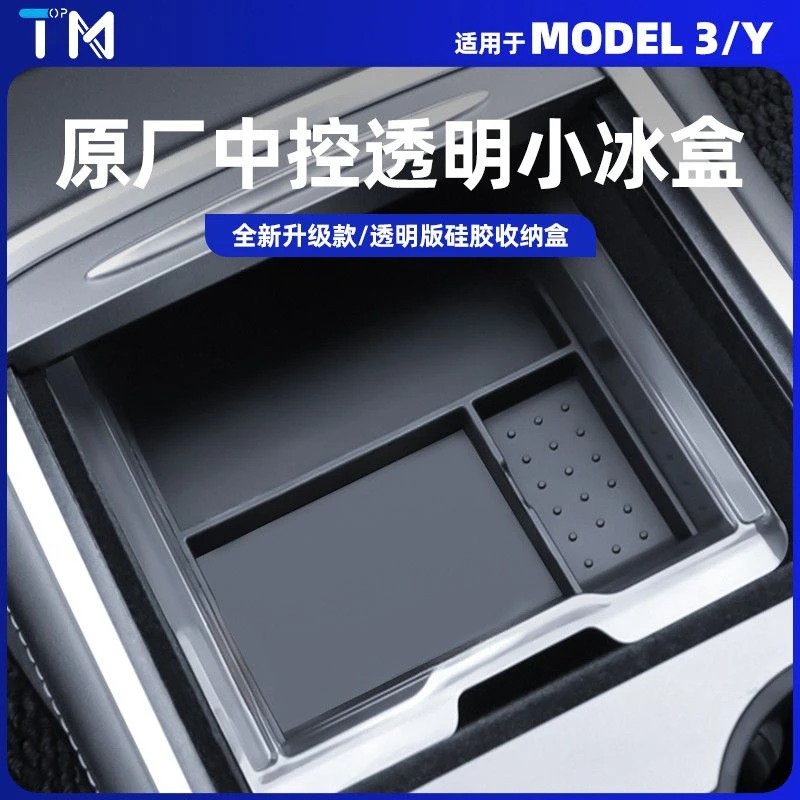 适用于新款特斯拉model3Y中控储物盒焕新版收纳车载内饰3丫配件