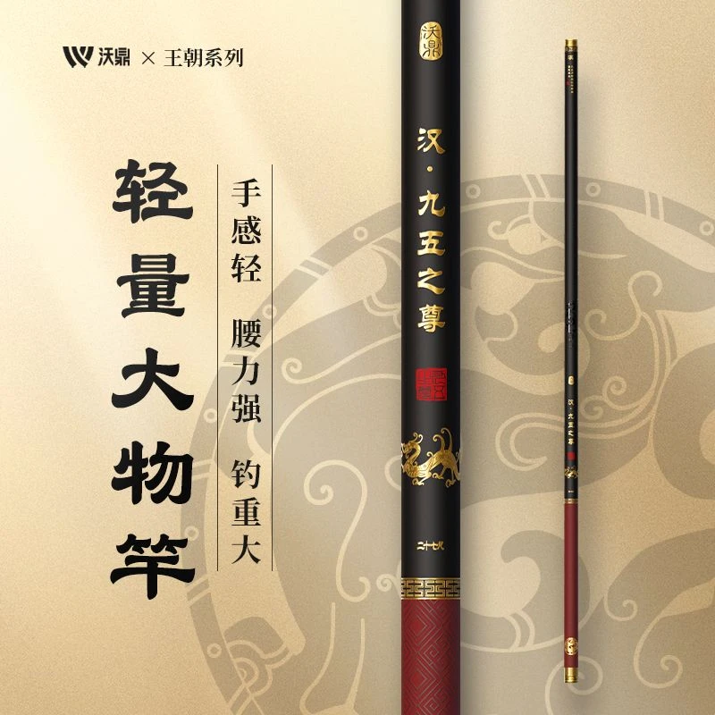 沃鼎王朝系列汉 鱼竿手竿超轻超硬钓鱼竿鲫鱼竿台钓竿轻量大物竿