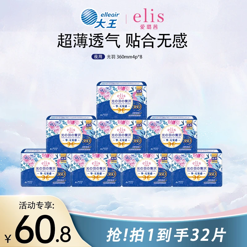 【光羽夜用组合】elis爱璐茜光羽夜用姨妈巾量大棉柔透气大王卫生巾