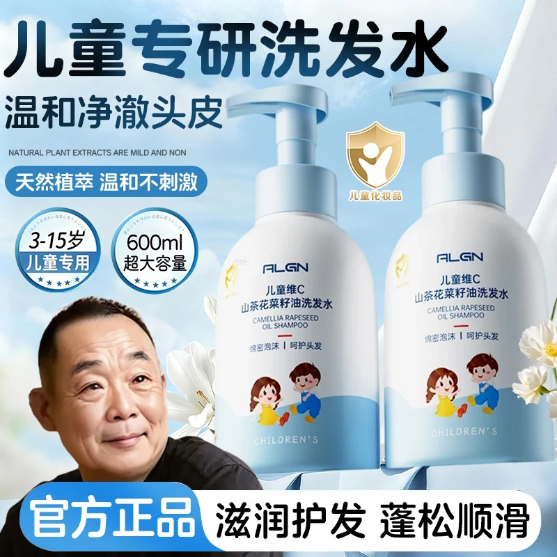 【胖l东l来&许昌自营✅】青少年儿童洗发水3-15岁婴幼儿专用保湿留香