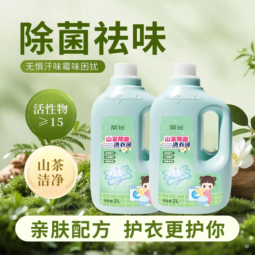 百想山茶除菌洗衣液祛味亲肤清新留香柔顺洗衣液家用