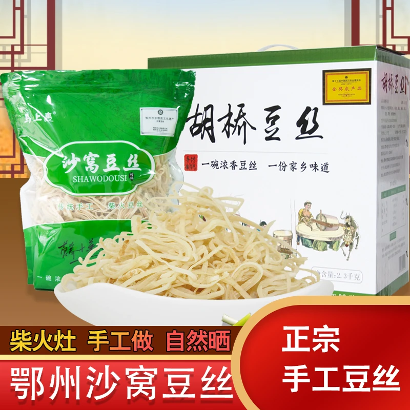 湖北特产鄂州沙窝胡桥豆丝手工柴火灶黄豆绿豆豆糕豆折干豆皮子