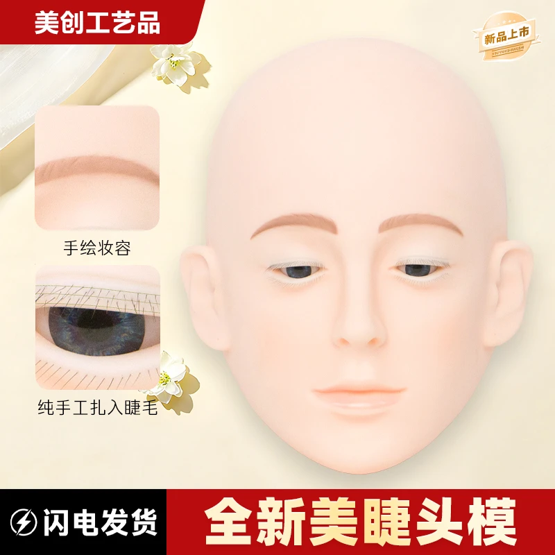 三层可提拉眼皮真人眼睛美睫练习假人头模特头新手嫁接防水高品质