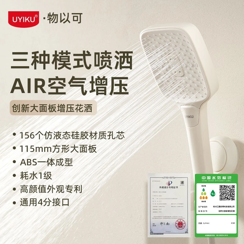 UYIKU物以可创新大面板增压花洒三档调节淋浴喷头B057