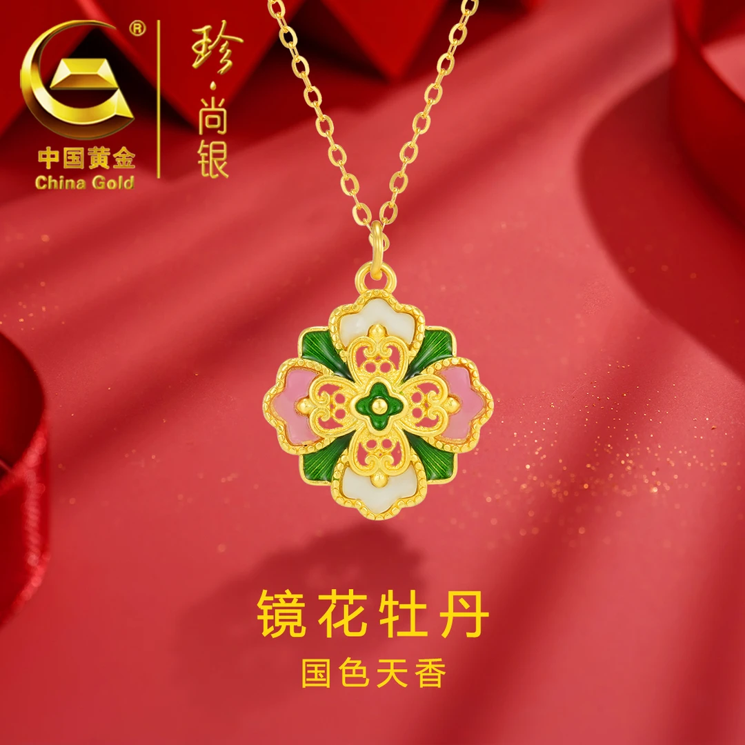 【中国黄金】珍尚银 S925银国色天香牡丹项链时尚百搭国潮风金色