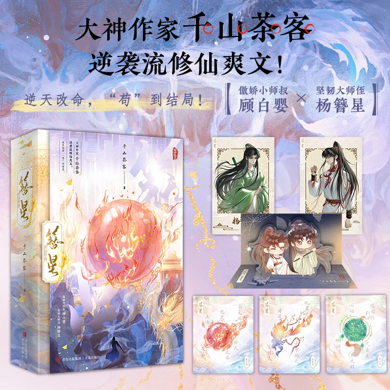 【当当】簪星簪星簪星簪星簪星