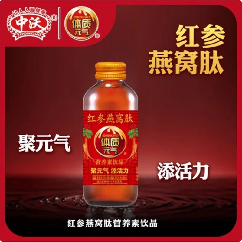 中沃功能人参燕窝肽体质元气功能运动健康饮料胶原蛋白营养素饮品