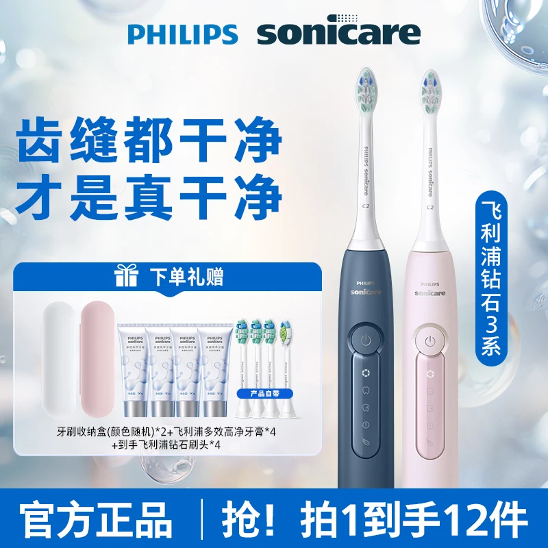 【情侣必备】飞利浦钻石3系电动牙刷护龈软毛刷头亮白去渍七夕好礼