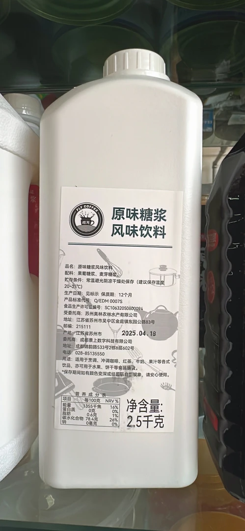 果糖原味糖浆芋圆汤圆奶茶专用