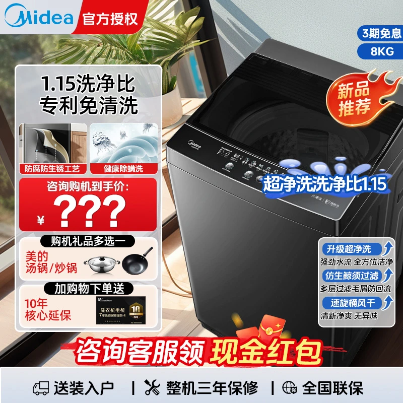 美的8kg洗衣机全自动家用大容量租房用小型洗脱一体出租用波轮37T