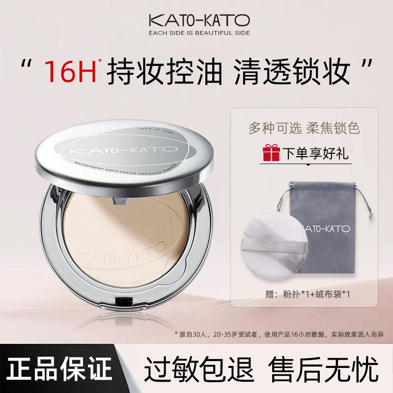 KATO柔焦蜜粉饼提亮控油防水不脱妆干油皮美容修饰肤色学生党推荐