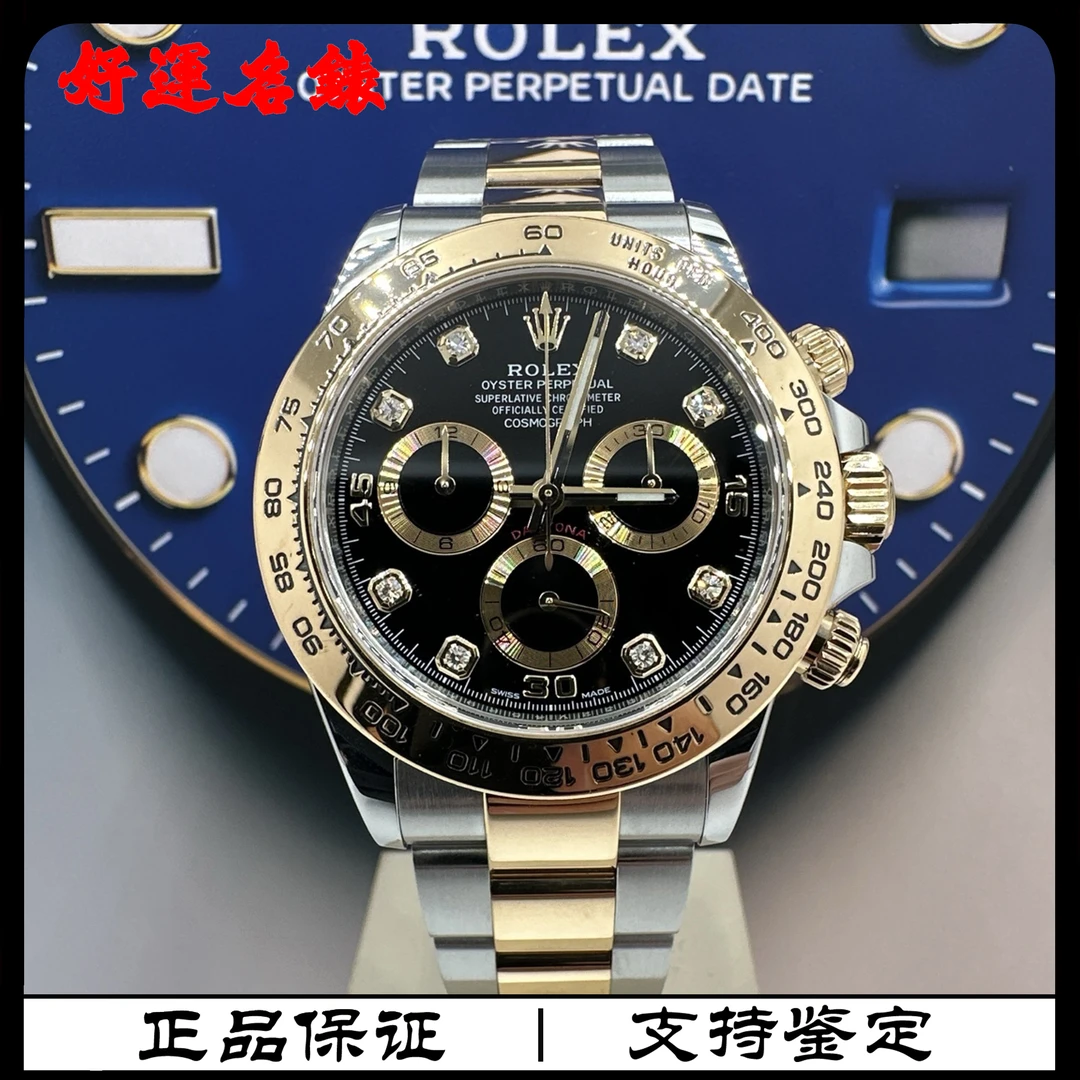 99新 Rolex/劳力士 好运名表，116503，40表径，23年全套