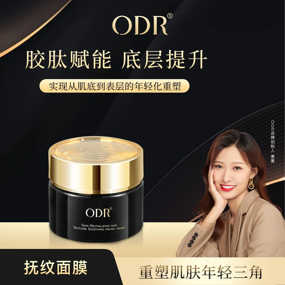 ODR绿缘萝焕肤抚纹抗皱紧致清洁舒缓超级面膜